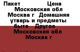 Пакет “in love“ › Цена ­ 150 - Московская обл., Москва г. Домашняя утварь и предметы быта » Другое   . Московская обл.,Москва г.